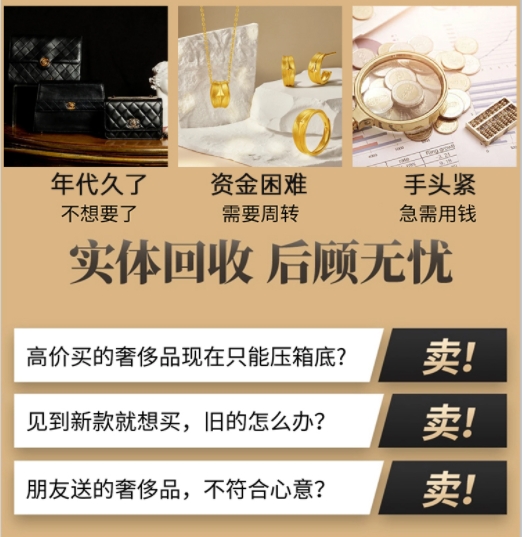 南充嘉陵区回收奢侈品价格